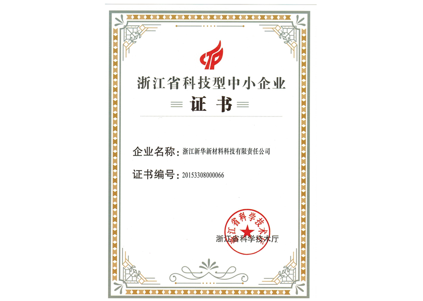 浙江省科技型中小企（qǐ）業（yè）