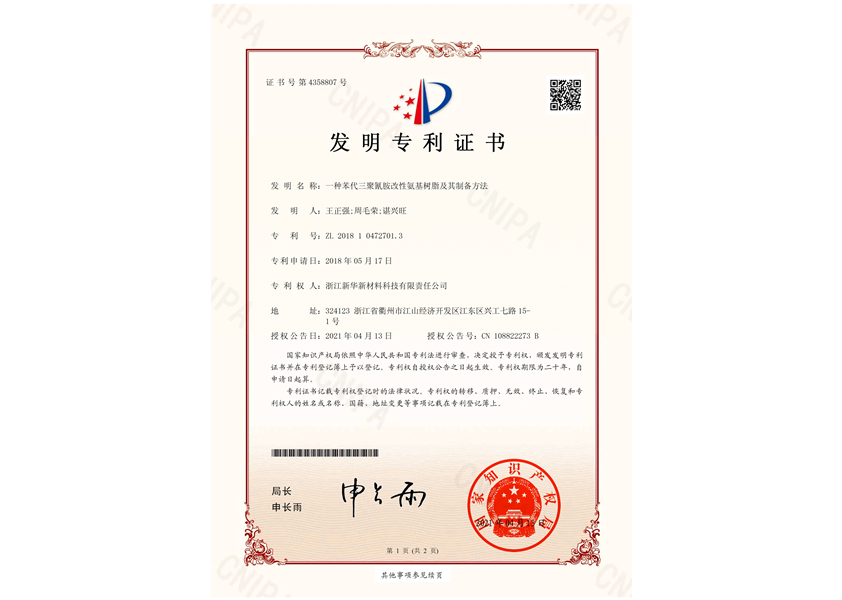 發明專利證書