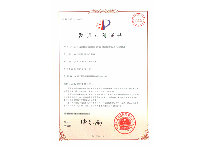 發明專利證書（shū）
